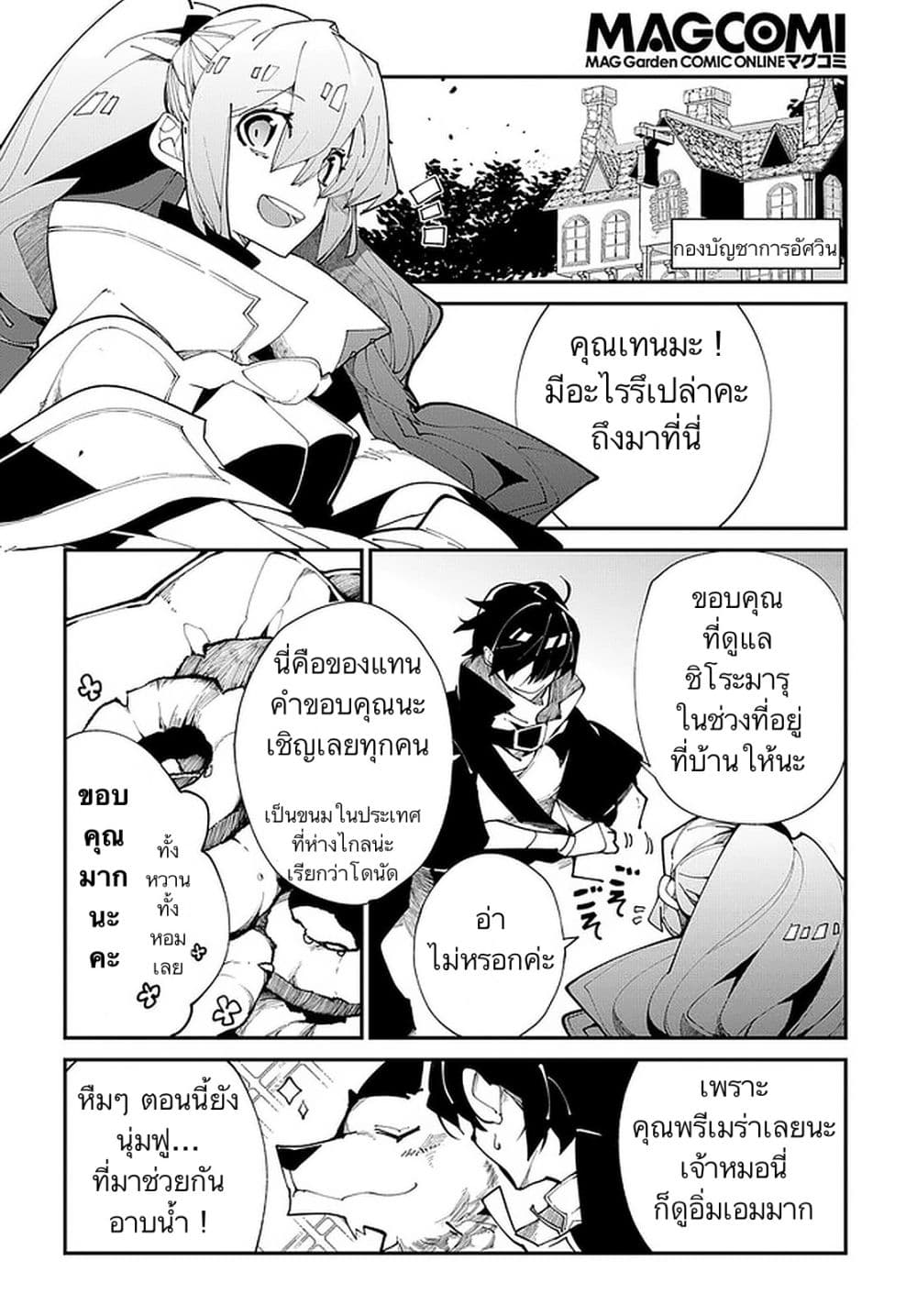Isekai-Tensei-no-Boukensha--19-6.jpg